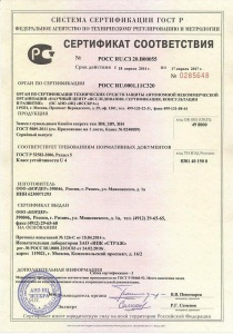 Сертификат соответствия РОСС RU.C3 20.B00055